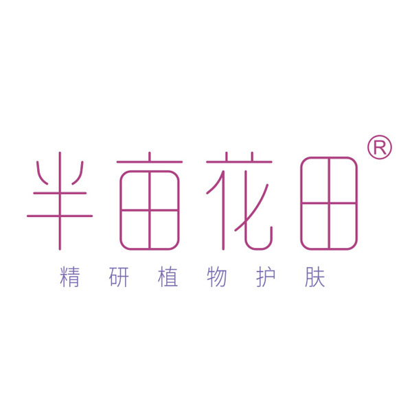 半亩花田